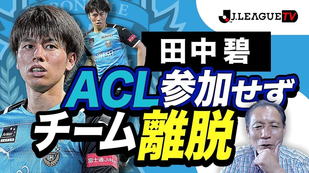 [Hiromi's talk room]Aoi Tanaka left the team on the premise of transferring overseas. Information program "J League TV" that will make you like J League moreJune 24, 2021