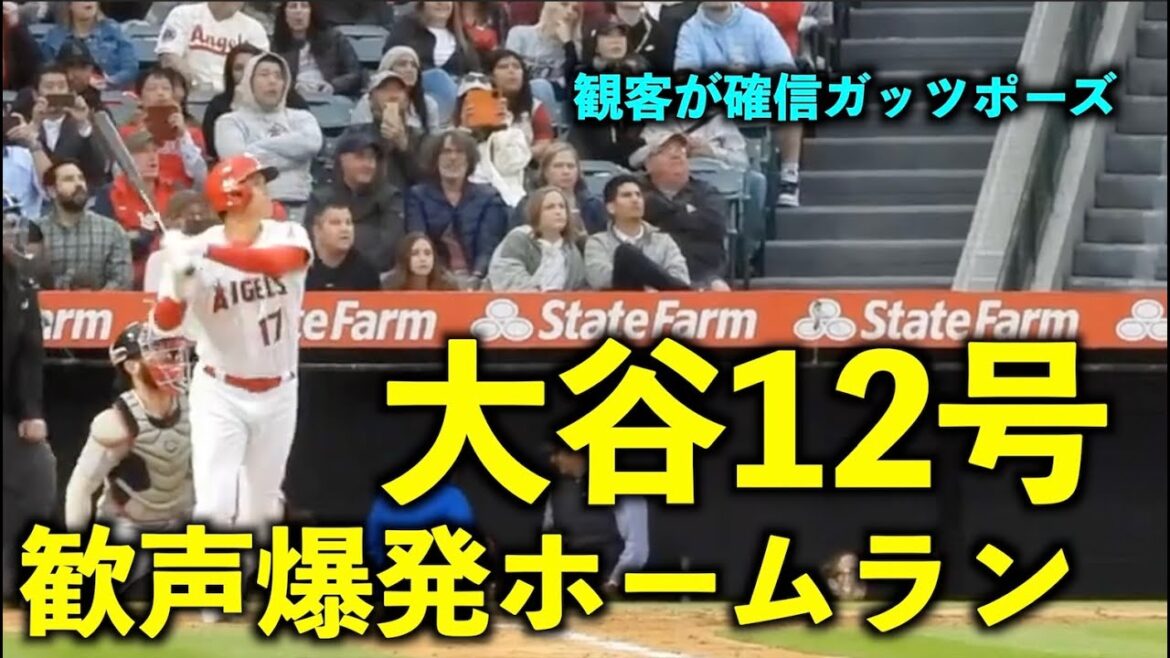 Audience big banzai! Shohei Ohtani’s 12th solo home run brings the stadium to its peak! Angels vs. Red Sox Game 3 May 25 Audience big banzai! Shohei Ohtani's 12th solo home run brings the stadium to its peak! Angels vs. Red Sox Game 3 May 25