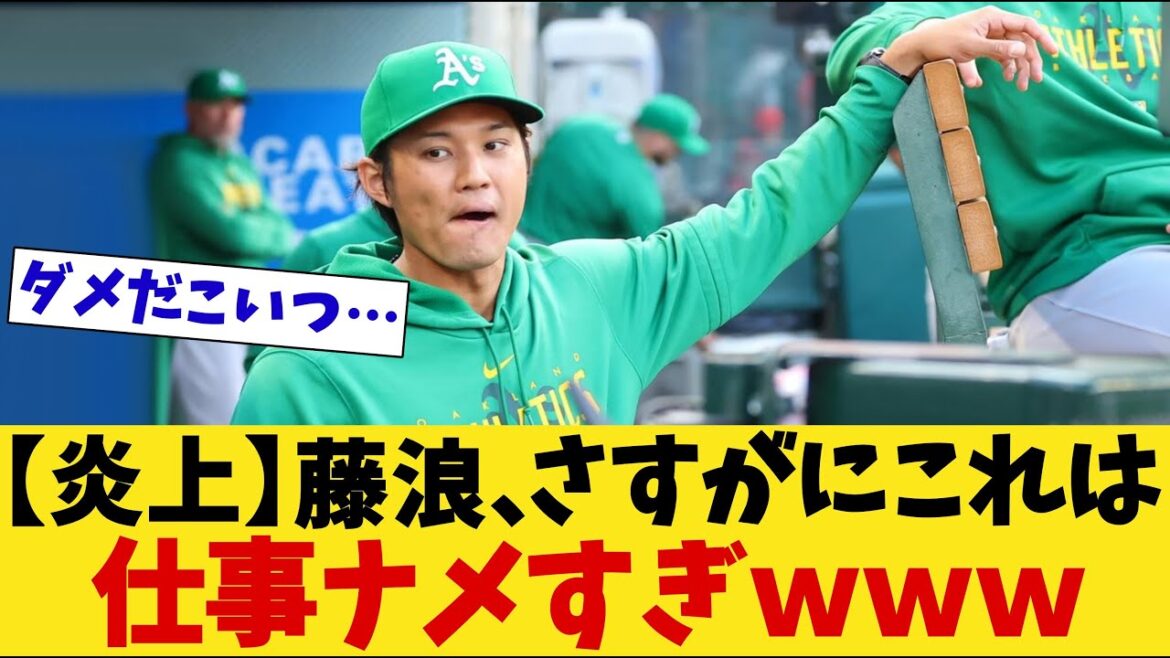 [Large flames]Shintaro Fujinami was unbelievably neglecting his work...[Professional baseball reaction collection][Nan j reaction][5chan][5ch 2ch]