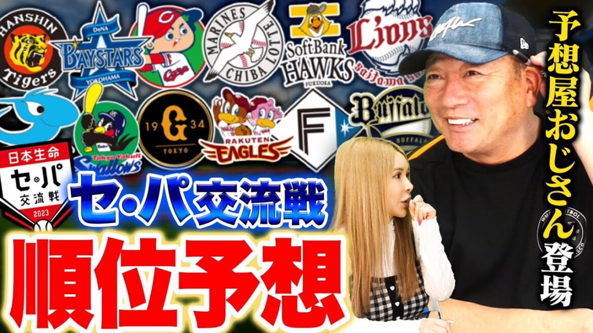 [Prediction of exchange match ranking]This year's winner is straight!  ︎ I tried to predict the ranking of the Sepa exchange match!