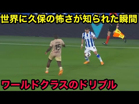 Terrible dribbling that Takefusa Kubo made the world fearless Terrible dribbling that Takefusa Kubo made the world fearless