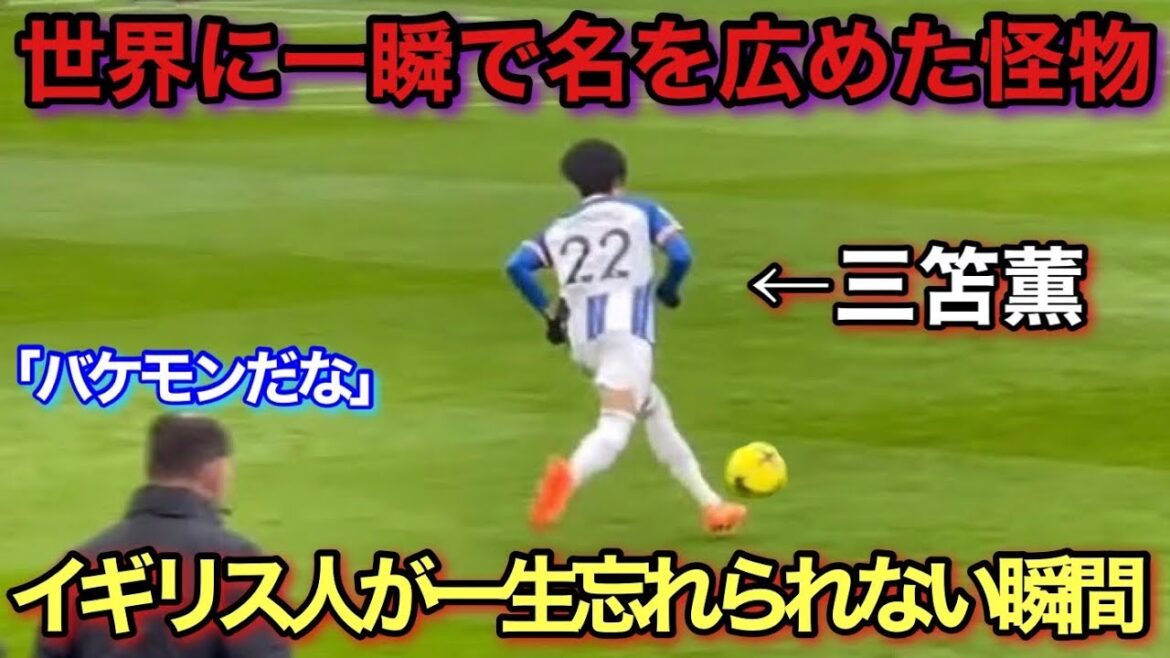 A transcendent dribble that made Kaoru Mitoma’s Neymar jealous! ! A transcendent dribble that made Kaoru Mitoma's Neymar jealous! !