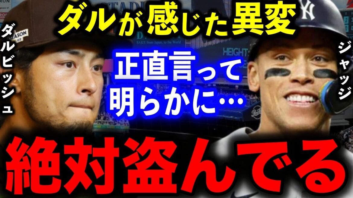 [Suspicion of fraud]Darvish is a shocking revelation... "A certain truth" about Yankees' sign-stealing suspicion was too dangerous...[Overseas reaction / Shohei Otani]
