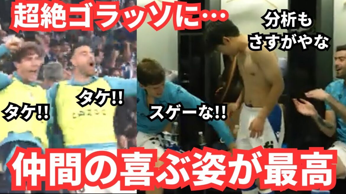 Takefusa Kubo's super goal that GK couldn't move even one step!``The best team'' overseas and Japanese reaction to happy brothers again