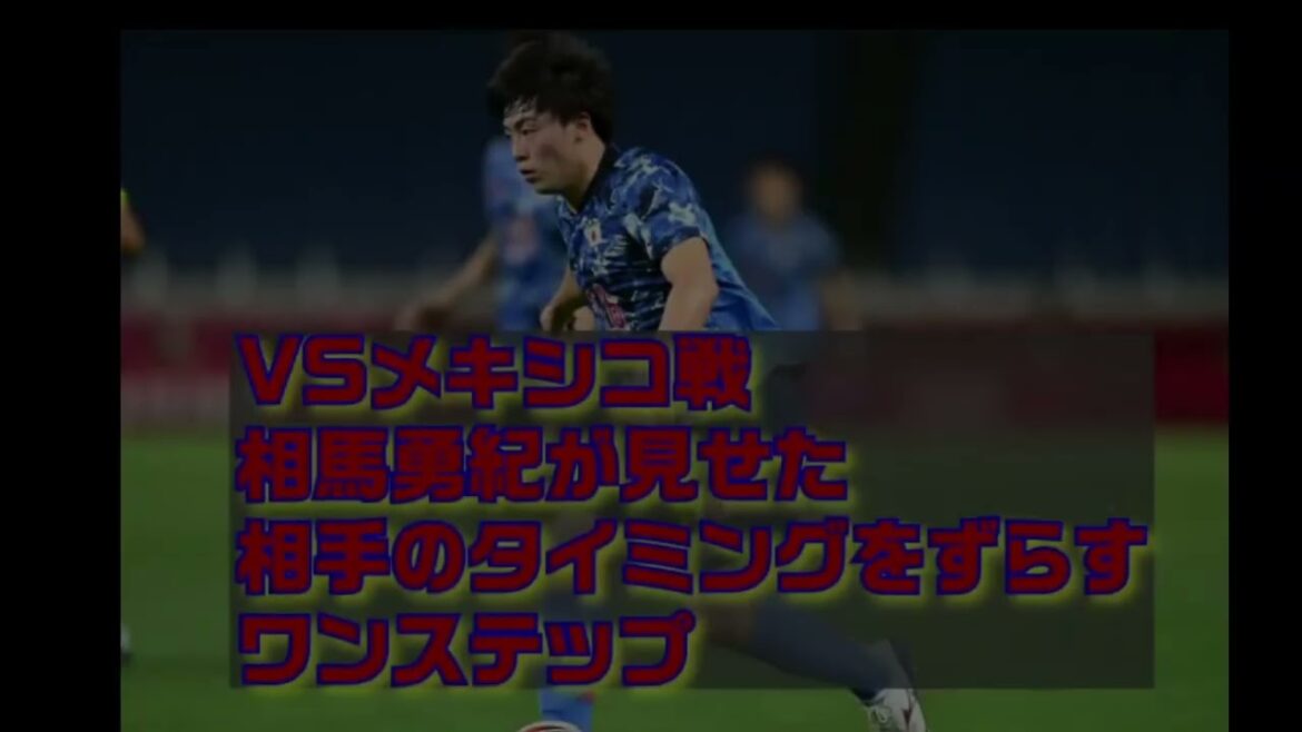 Kaoru Mitoma and Yuki Soma showed one step to shift the timing of the opponent