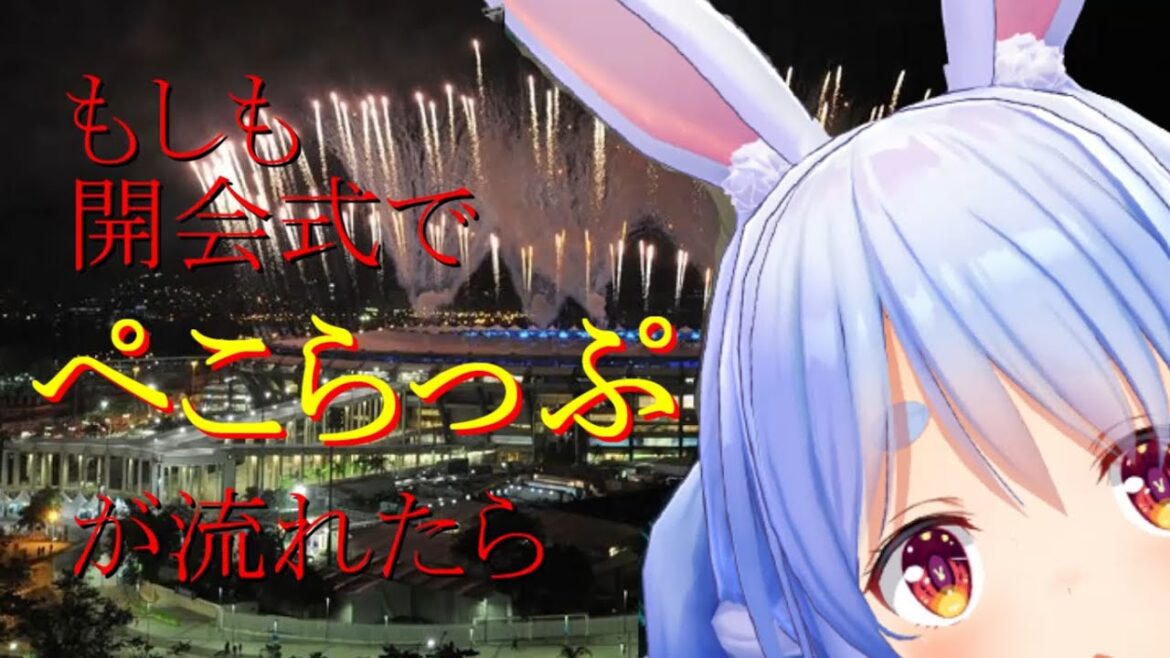 [Usada Pekora]If Pekorappu were played at the Olympic opening ceremony[Holo Live]