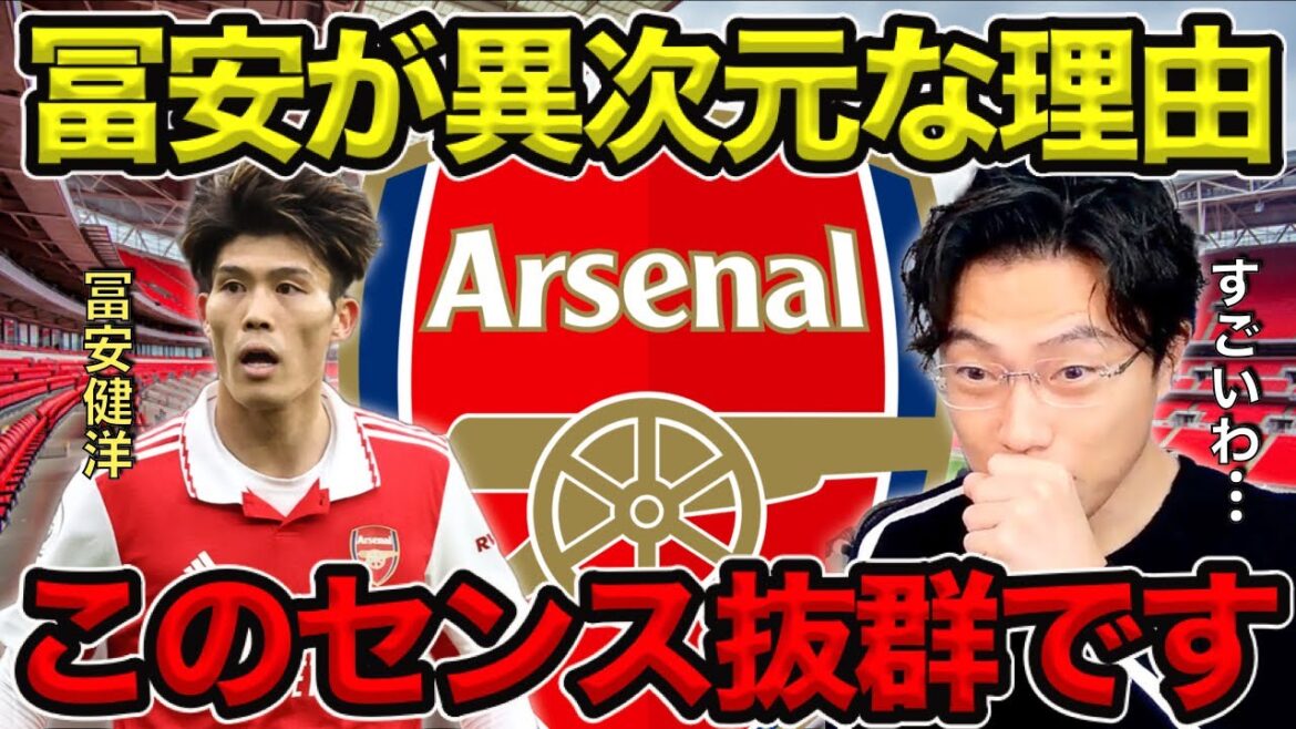[Leoza]The reason why Arsenal Tomiyasu is in a different dimension / Leoza explains in detail on the tactics board[Clipping]