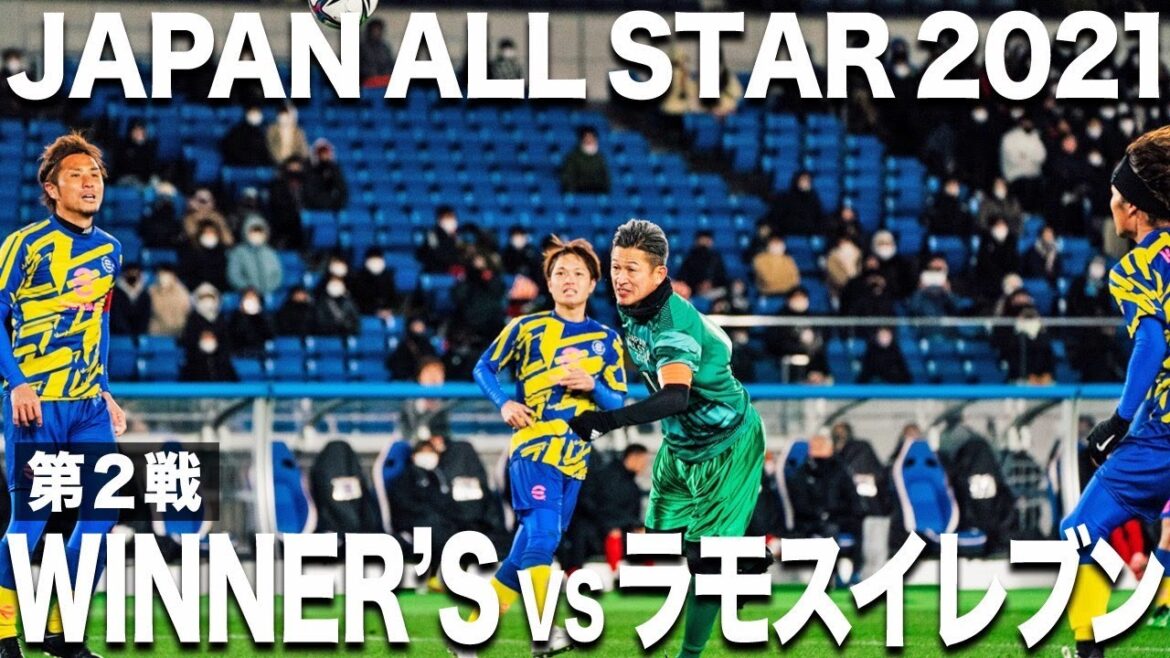 [Winner's vs Ramos Eleven]Legend King Kazu descends! Nissan in the middle of winter springs to Kazu Dance!