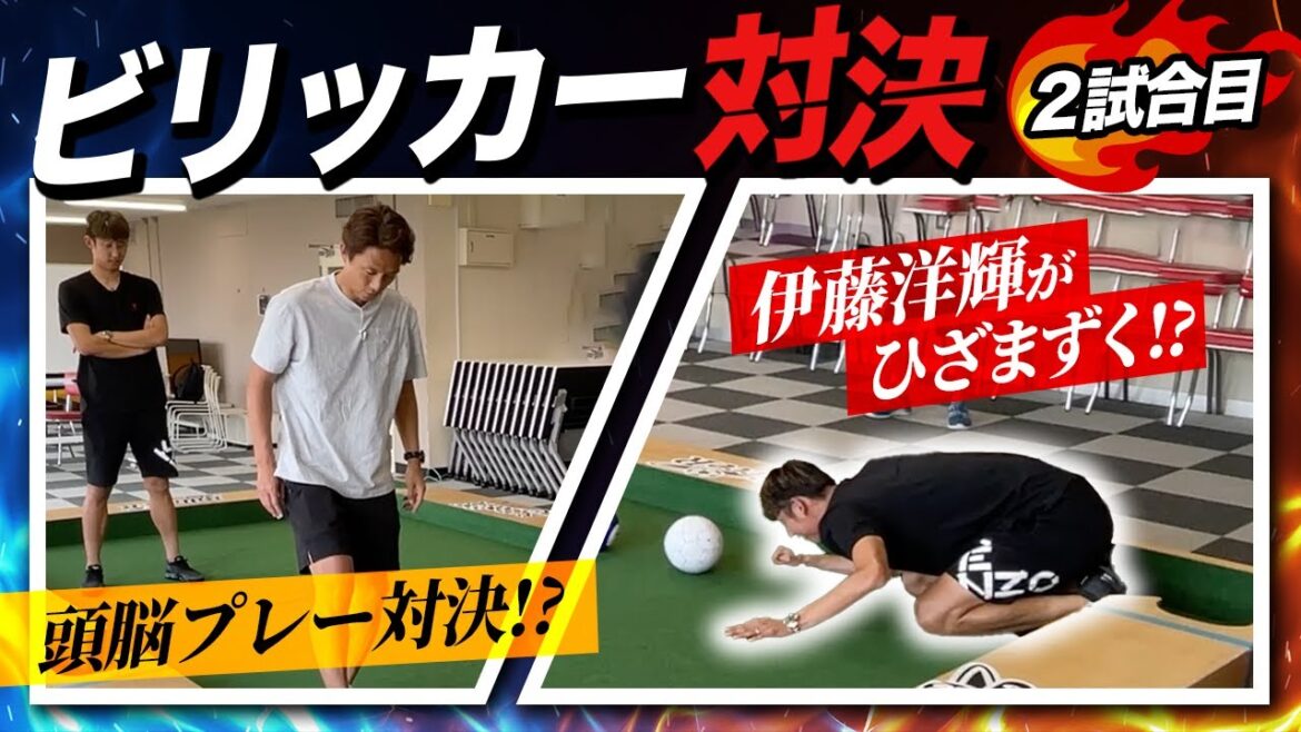 [Hiroki Ito Billicker Showdown]Kneel during the showdown!  ? The second game of the heated battle by brain play!