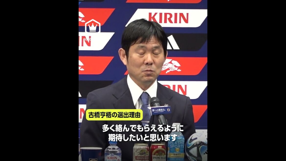 Director Moriyasu interview "Why was Kyogo Furuhashi selected?" #soccerking #Japan #samuraiblue #shorts