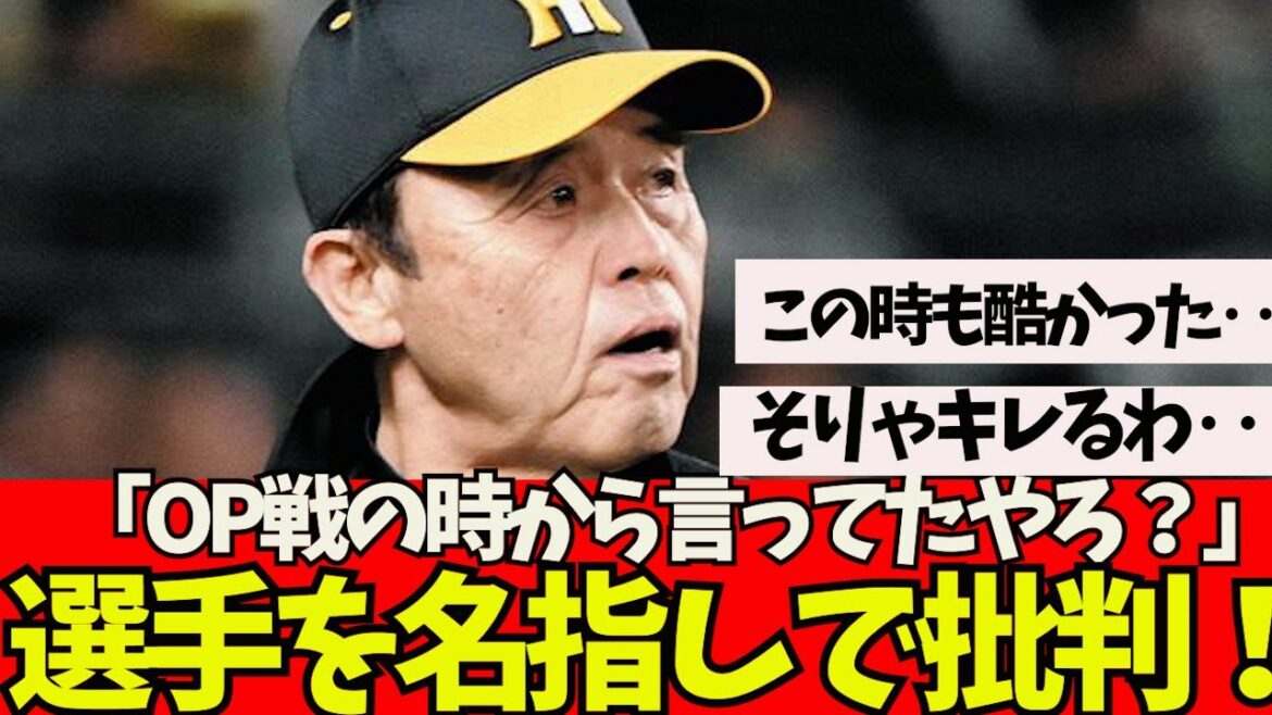 ``You've been saying this since the opening game, right?'' Donden Hanshin's manager Okada criticized the players by name, but there was a premonition[What a J reaction]