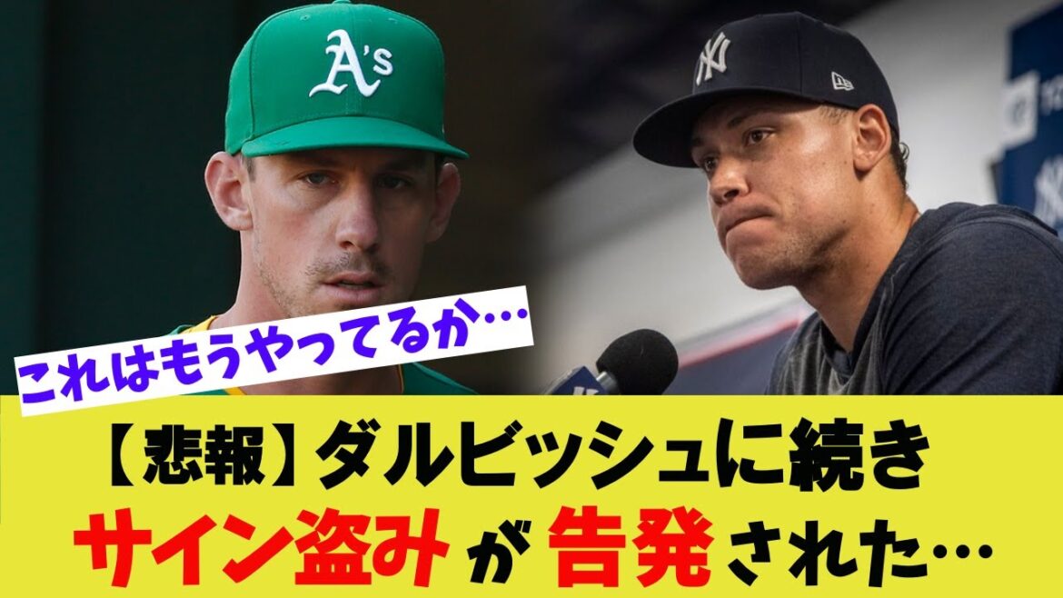 [Flame]MLB pitcher accuses Yankees of sign stealing following Darvish![Professional baseball reaction collection][Nanj reaction][5chan][5ch 2ch]