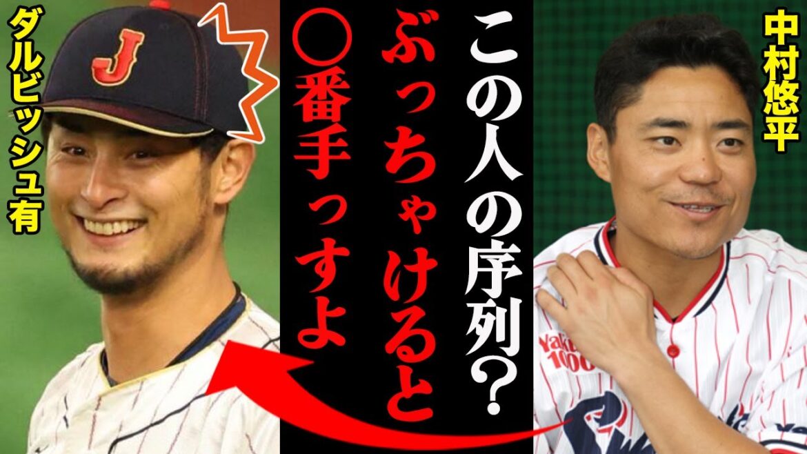 Yuhei Nakamura revealed Yu Darvish's standing position in the team "That person is frankly about number ○"