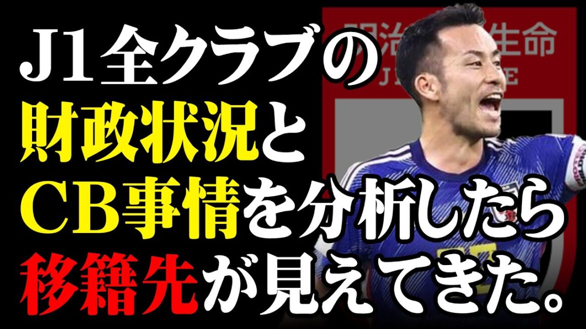 [J League transfer]I really got it.