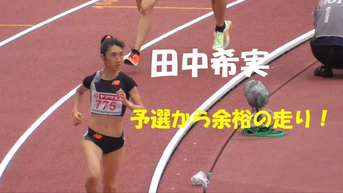 Nozomi Tanaka Breaking from the qualifiers! Women’s 1500m Preliminaries Japan Athletics Championships 2023 Nozomi Tanaka Breaking from the qualifiers! Women's 1500m Preliminaries Japan Athletics Championships 2023