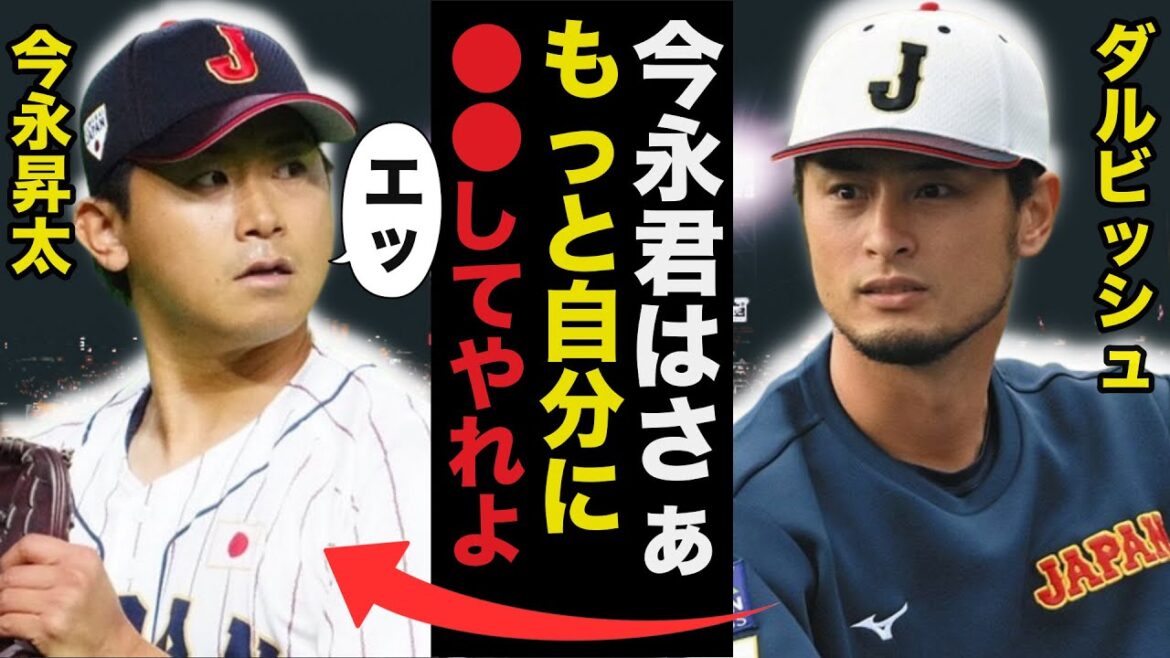 [Samurai Japan]I can't hide my surprise at the unexpected words that Yu Darvish gave to Shota Imanaga[Professional baseball]
