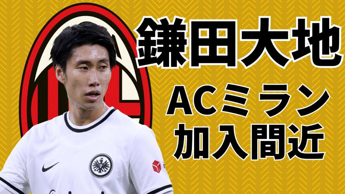 3 reasons why Daichi Kamata can play an active role at AC Milan 【Commentary】 3 reasons why Daichi Kamata can play an active role at AC Milan 【Commentary】