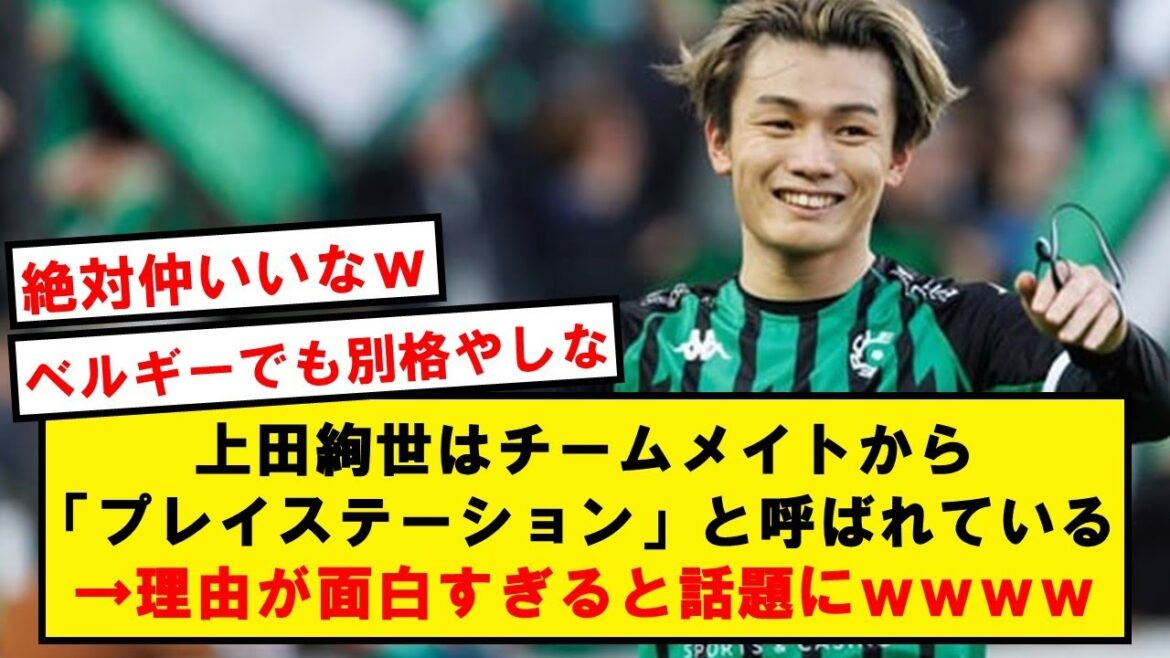 Ayase Ueda, ●● seems to be called PlayStation by teammates wwww