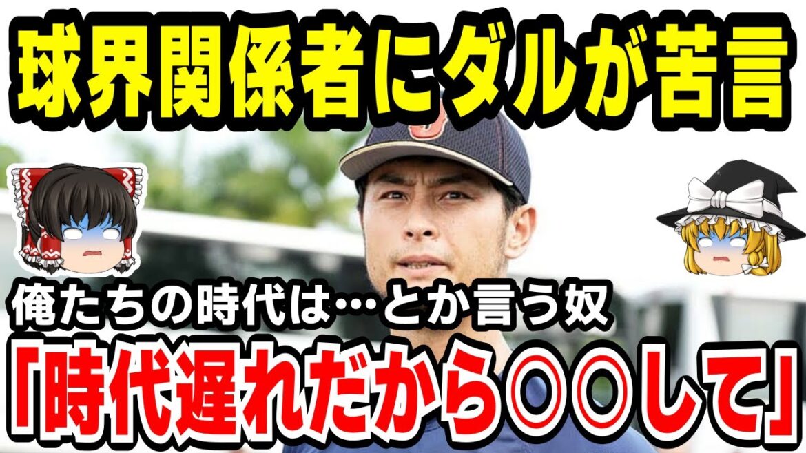 "If things go on like this, Japanese baseball will be..." Yu Darvish's "truth" to the people concerned is dangerous!  ![Baseball, slow commentary]
