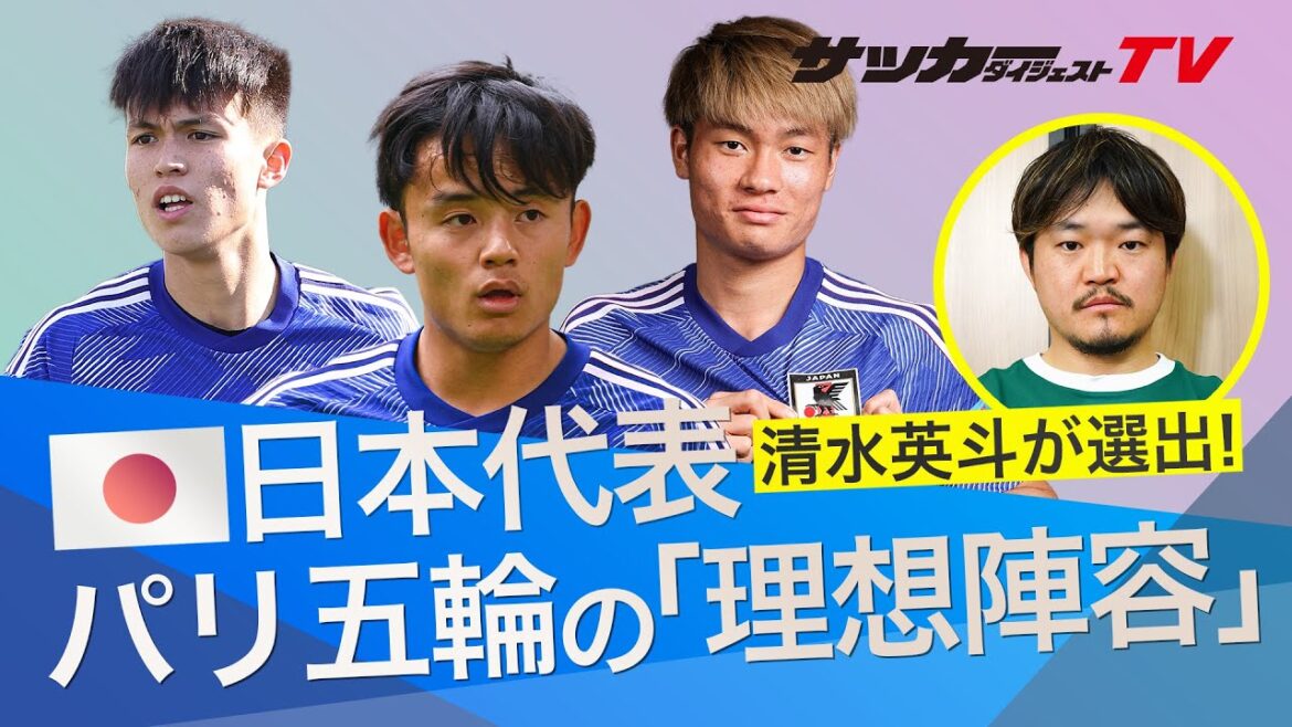 Japan should adopt two top players, including the A representative! How to use Takefusa Kubo is annoying[Ideal lineup for the Paris Olympics]