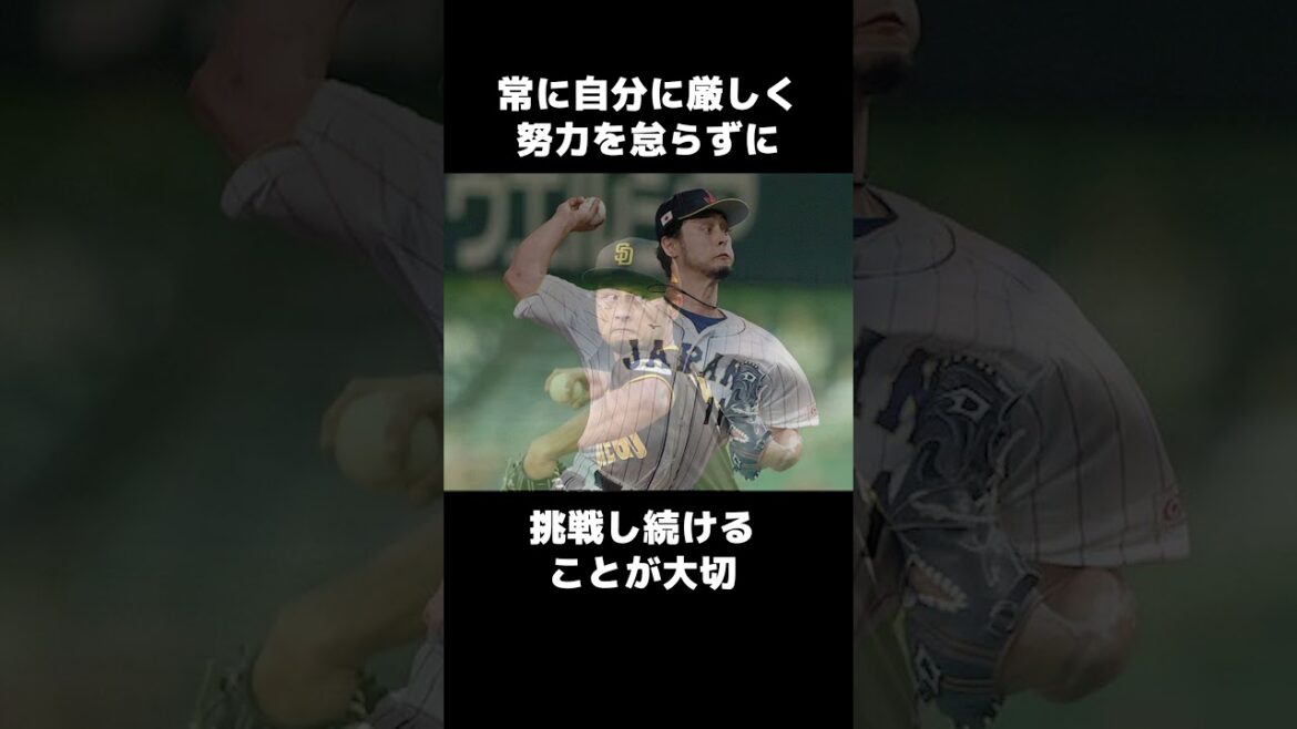 [Impressive]Yu Darvish's quotes #baseball #Darvish Yu #miscellaneous #names #baseball