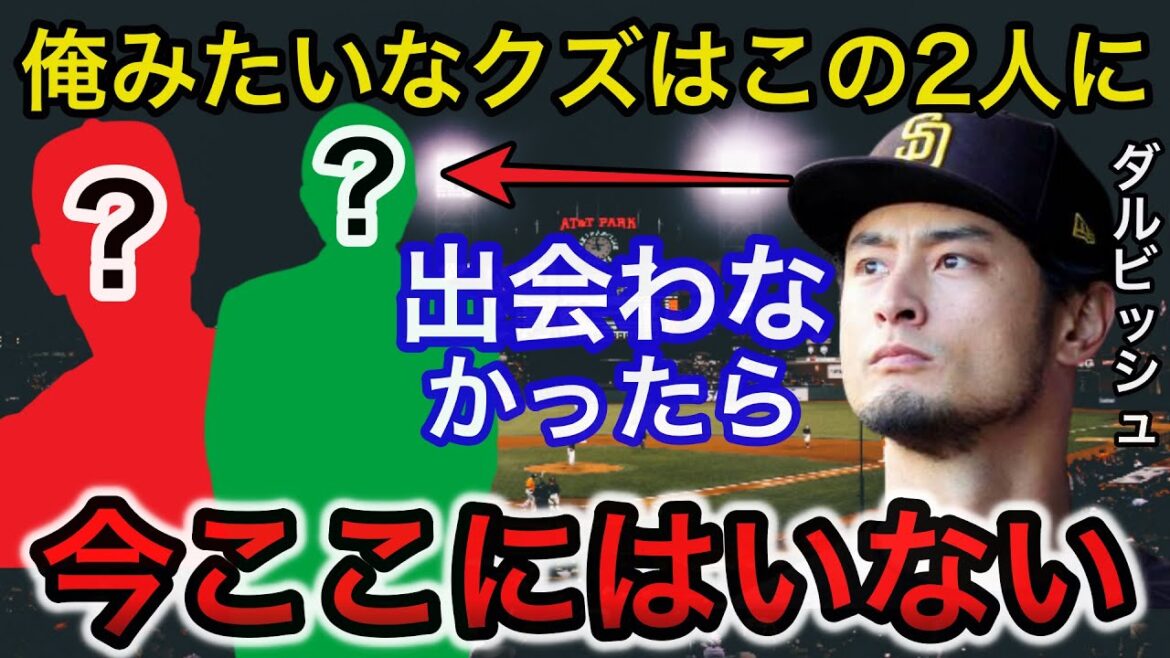 I can't hide my surprise at the backside of the poorly behaved Yu Darvish who was nominated by Nippon Ham for Dora 1 alone and the words that Darvish said later[Professional baseball]