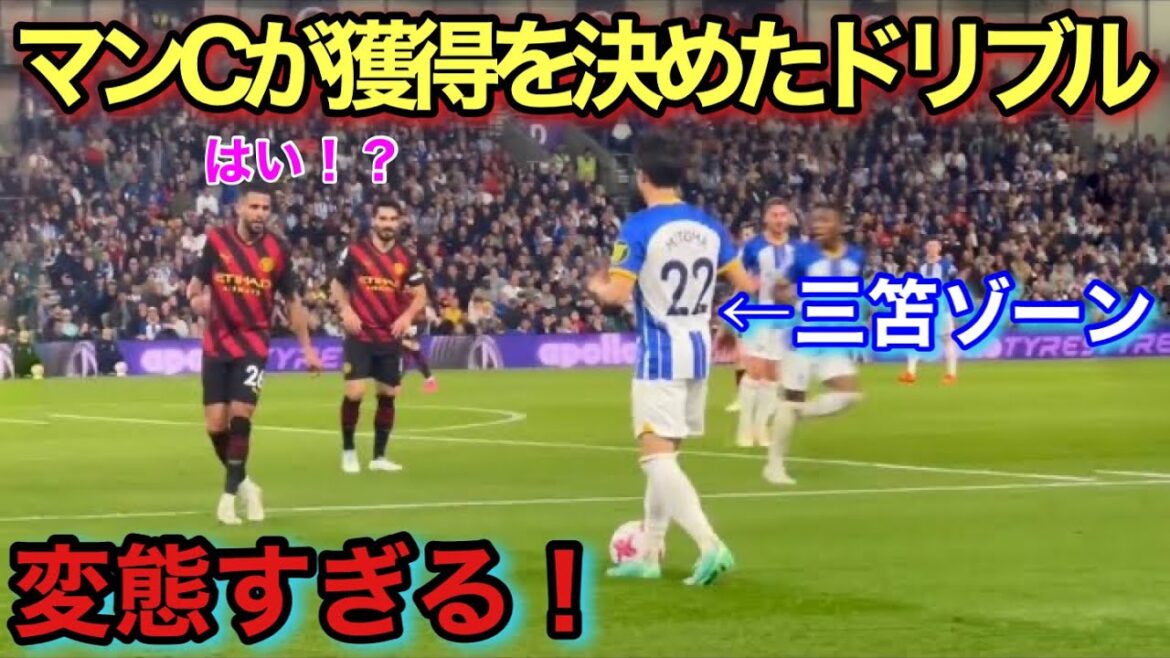 [Local video]The moment when Kaoru Mitoma's perverted dribbling was so amazing that I couldn't help but laugh!  !