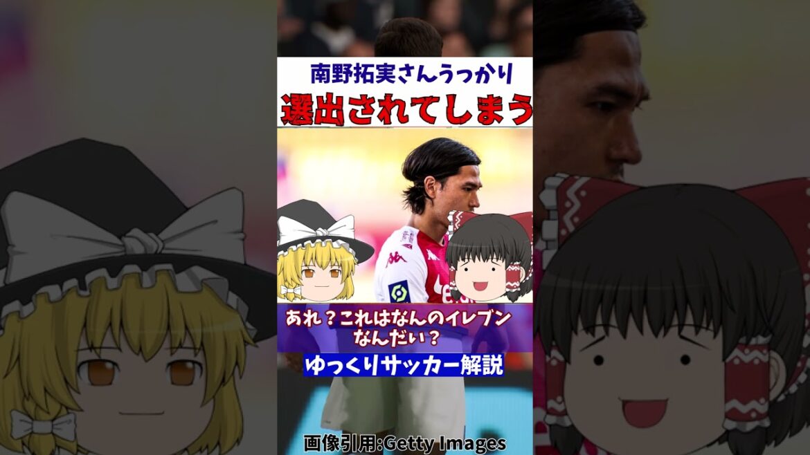 Takumi Minamino will be chosen after all...[Slow commentary]#shorts