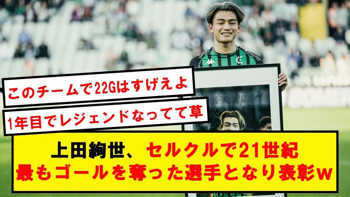 [Special]Ayase Ueda, wwwwwwwwww that inadvertently becomes a player by scoring the most goals in club history in the 21st century