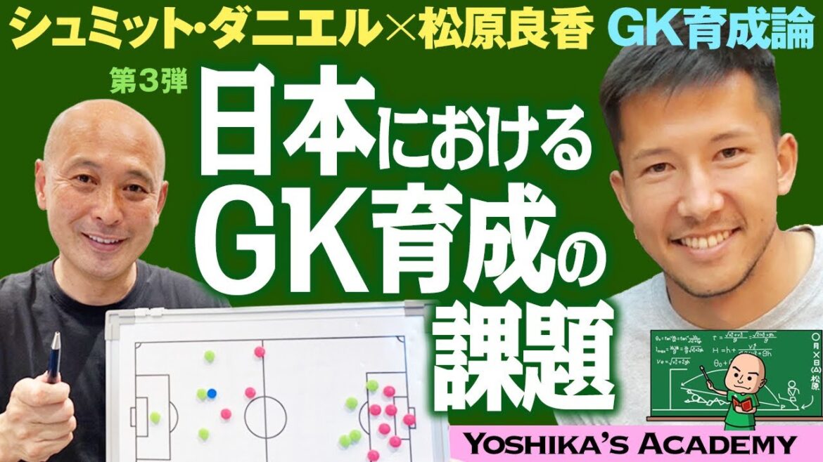 [Yoshika's Academy]Schmidt Daniel Talk #3