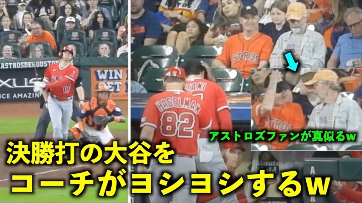 Opponent fans imitate w Coach Thames rejoices over Shohei Otani, who won the winning streak[Local video]Angels vs Astros Round 4 6/5