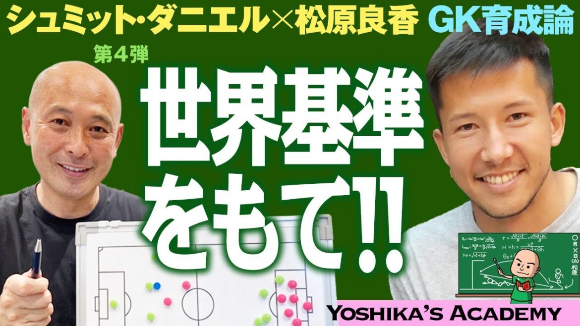 [Yoshika's Academy]Schmidt Daniel Talk #4