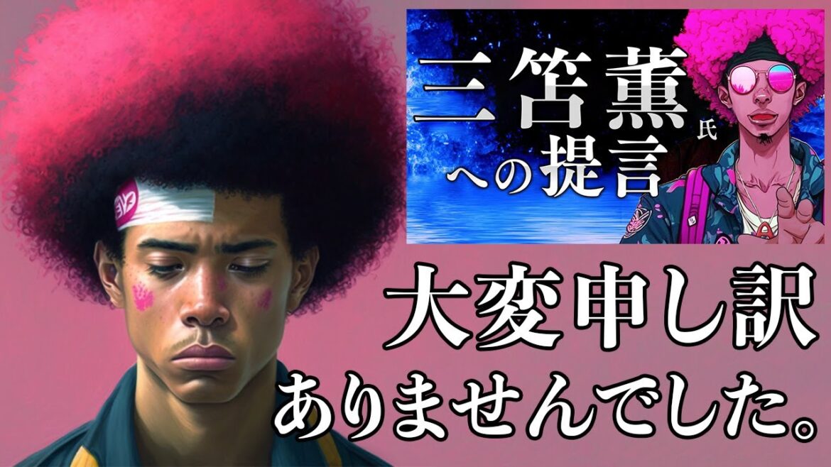 [Apologies]Regarding yesterday's video. Kaoru Mitoma is also sorry[Foolery]