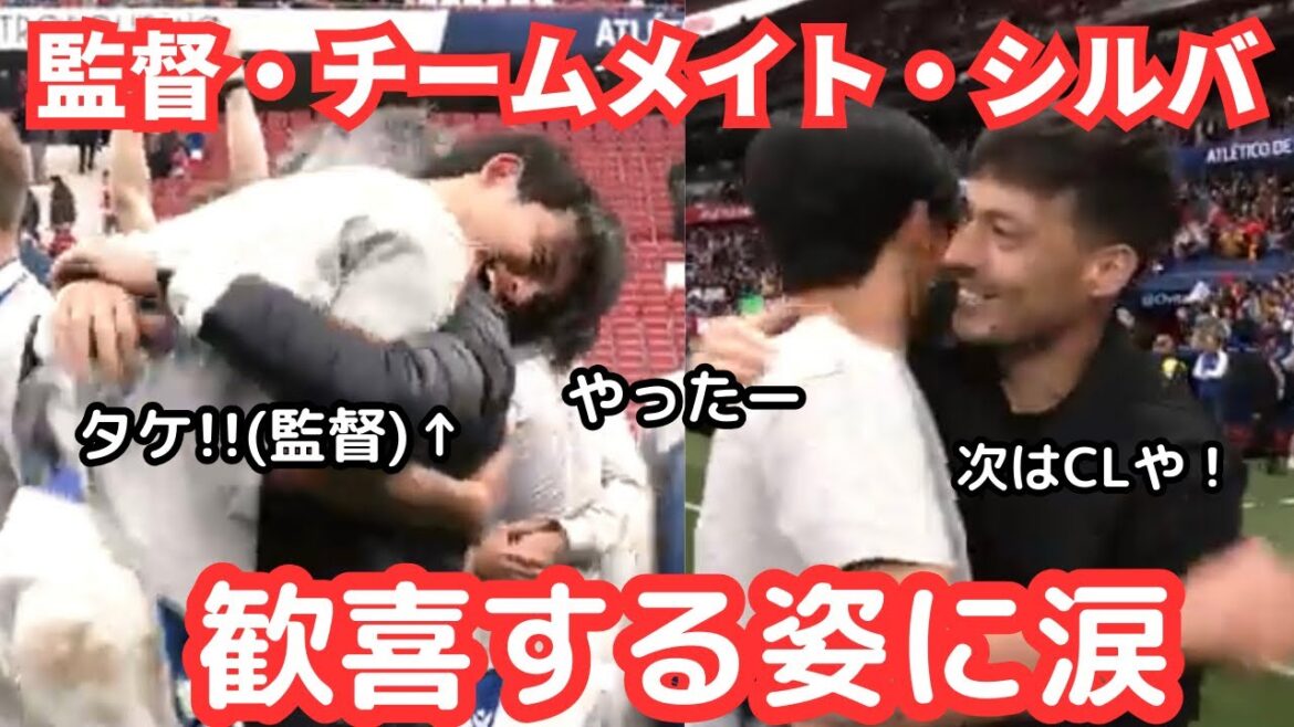 Takefusa Kubo rejoices after deciding to participate in the CL!Excited to see the director and friends happy...and the "crying" reaction from overseas and Japan