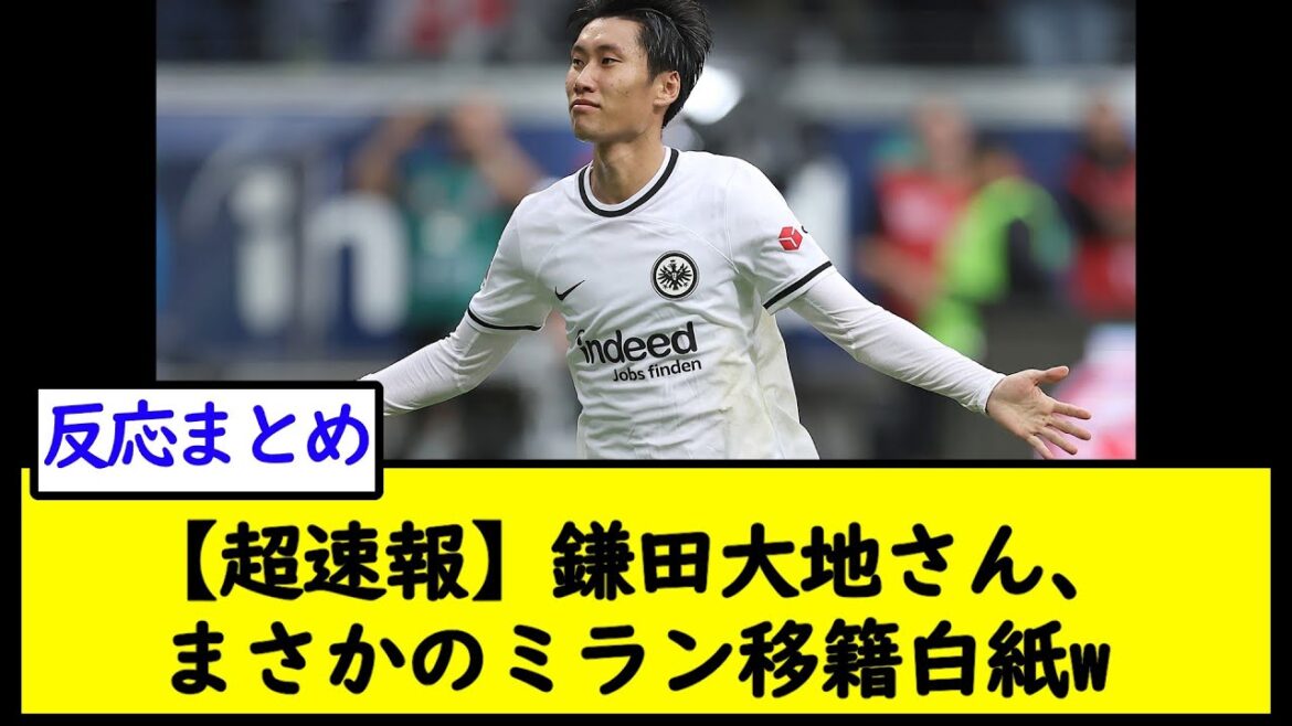 [Super breaking news]Mr. Daichi Kamata, no way Milan transfer blank w[2ch soccer thread]