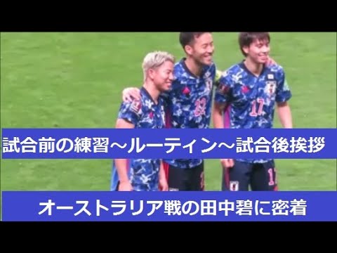 Close contact with Aoi Tanaka during the match against Australia.From pre-match practice to kick-off routine, post-match greeting2021/10/12 Japan National Team-Australia National Team Saitama Stadium Close contact with Aoi Tanaka during the match against Australia.From pre-match practice to kick-off routine, post-match greeting2021/10/12 Japan National Team-Australia National Team Saitama Stadium