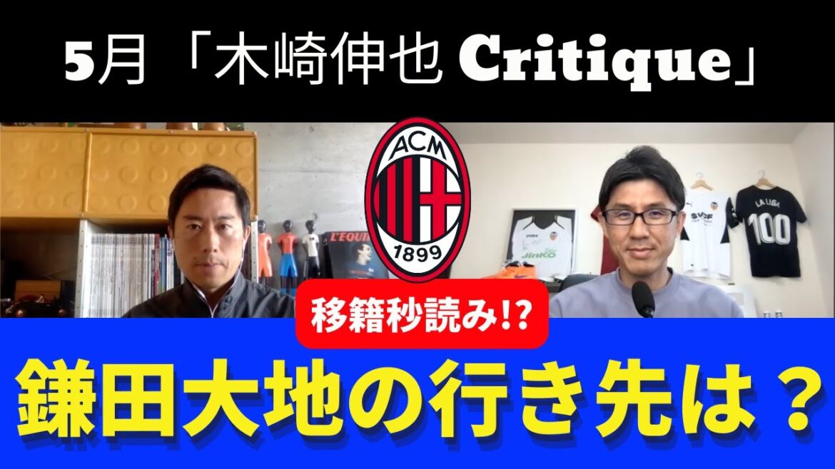 Where is Daichi Kamada going?  ｜May 2011 Shinya Kizaki Critique[Second half]