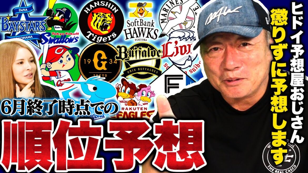 [Monthly Sepa ranking forecast]Will Hanshin run alone? It's right to cause an uproar!  ︎ Talking about Sepa's ranking predictions at the end of June!  ︎[professional baseball]