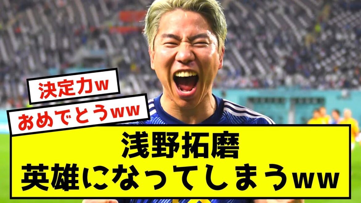 [Good news]Takuma Asano, the hero of Bochum for contributing to the goal, has been called Asano www