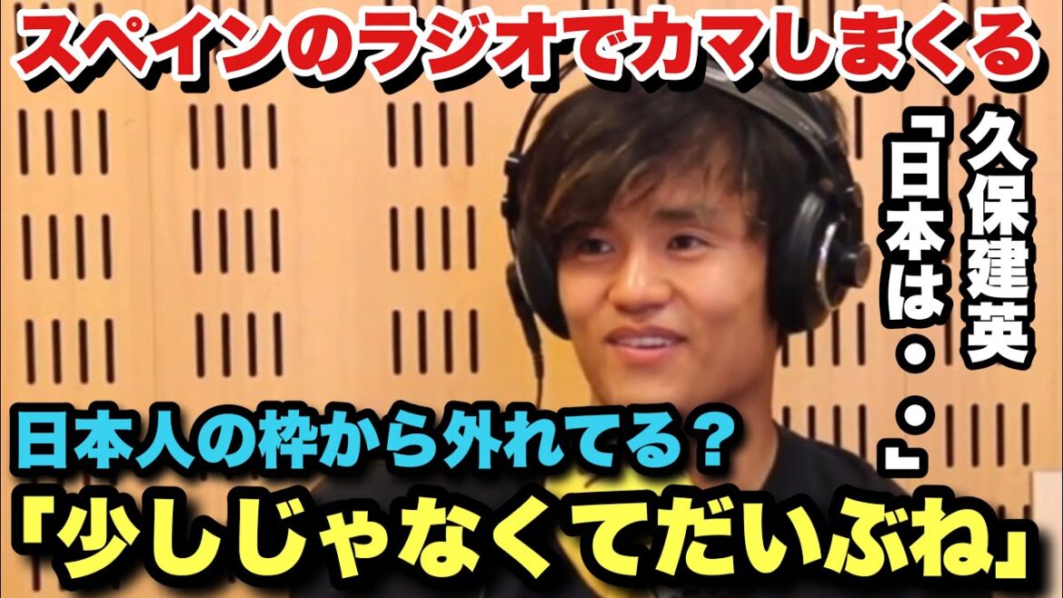 Takefusa Kubo laughing out loud on Spanish radio