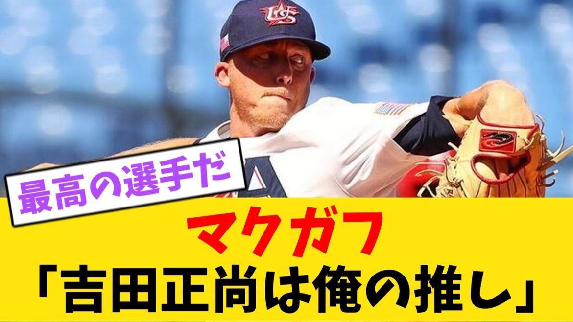 McGuff "Masanao Yoshida will be the best player ever to come from Japan"[What a J reaction]