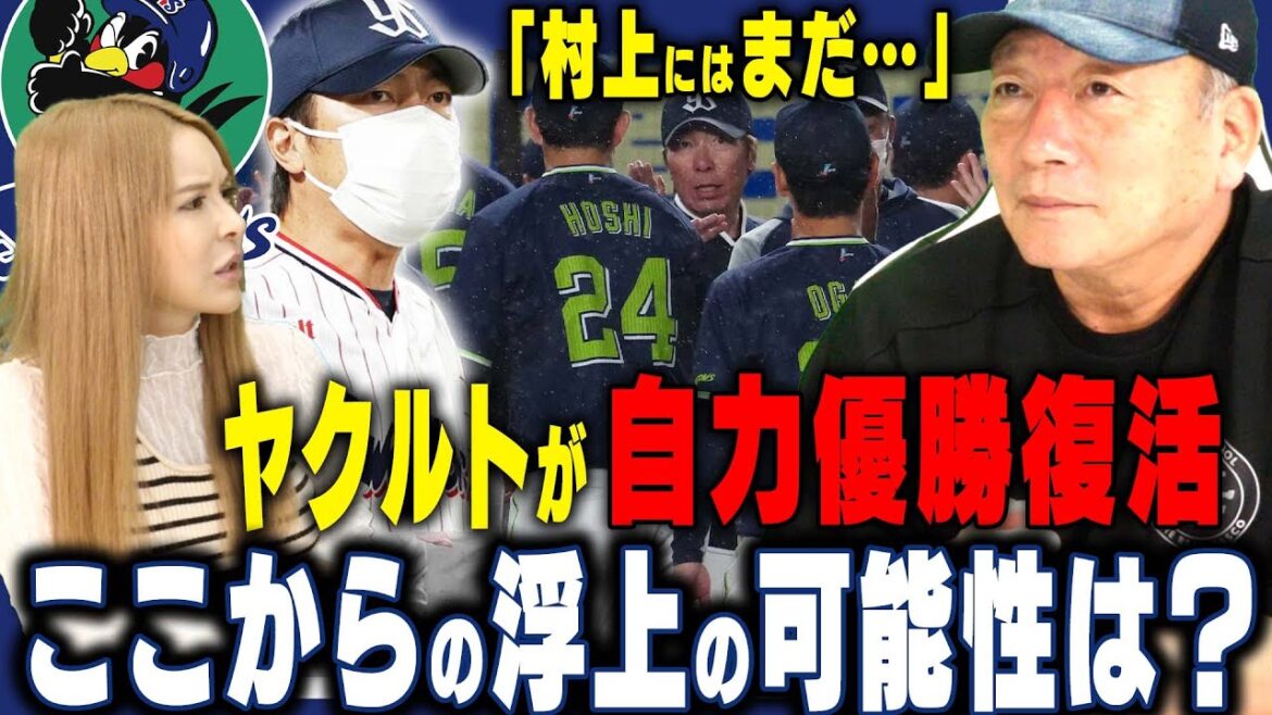 [Yakult]Self-winning revival with 4 consecutive wins!  "The ideal batting order is..." Talking about the possibility of rising from here and the key points!