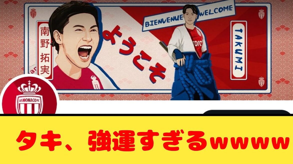 Minamino has a chance with Monaco's coach change!  !  !