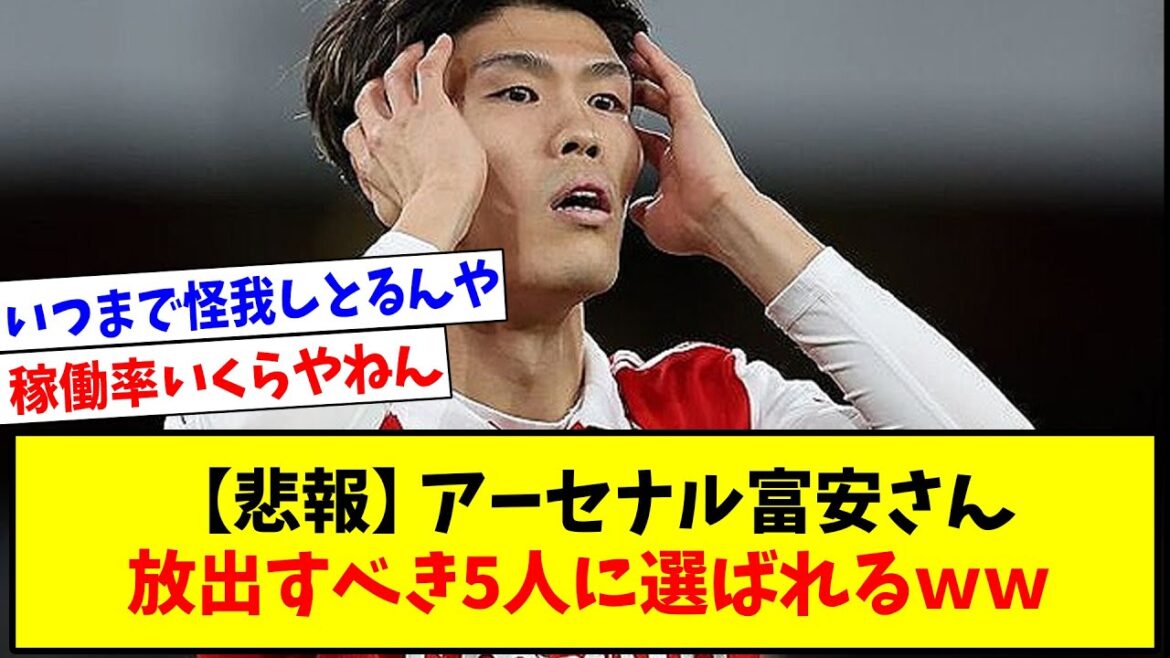 [Sad news]Mr. Tomiyasu Arsenal will be selected as a candidate for release ... * 2ch reaction summary *
