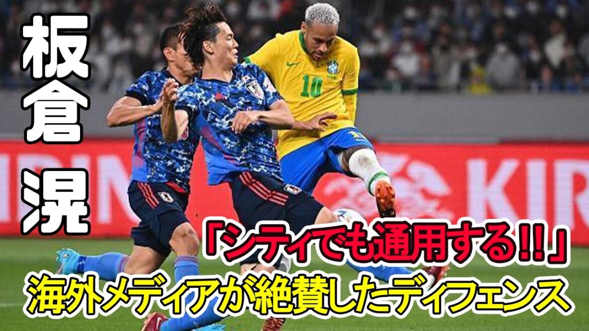 [Kou Itakura]Kou Itakura's defense praised by overseas media