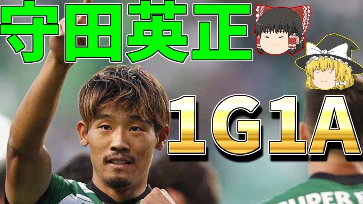 [Japan National Football Team]Hidemasa Morita scored his first goal for Sporting!![Slow commentary]
