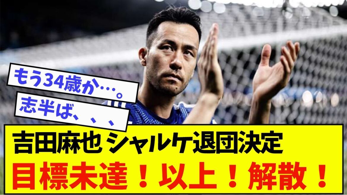 [Breaking news]Japan national soccer team DF Maya Yoshida decides to leave Schalke...