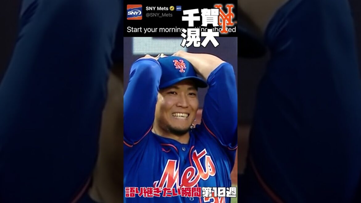 MLB Moments to be passed down | Week 10 Summary | Shohei Ohtani Darvish Trout Judge Kodai Senga Yusei Kikuchi MLB Moments to be passed down | Week 10 Summary | Shohei Ohtani Darvish Trout Judge Kodai Senga Yusei Kikuchi