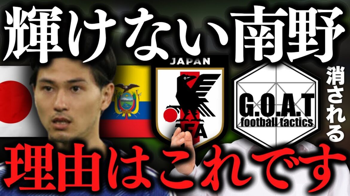 [Possibility of rejection]The reason why Takumi Minamino struggled against Ecuador｜Japan national soccer team/Kirin Challenge Cup/Moriyasu Japan[GOAT clipping]