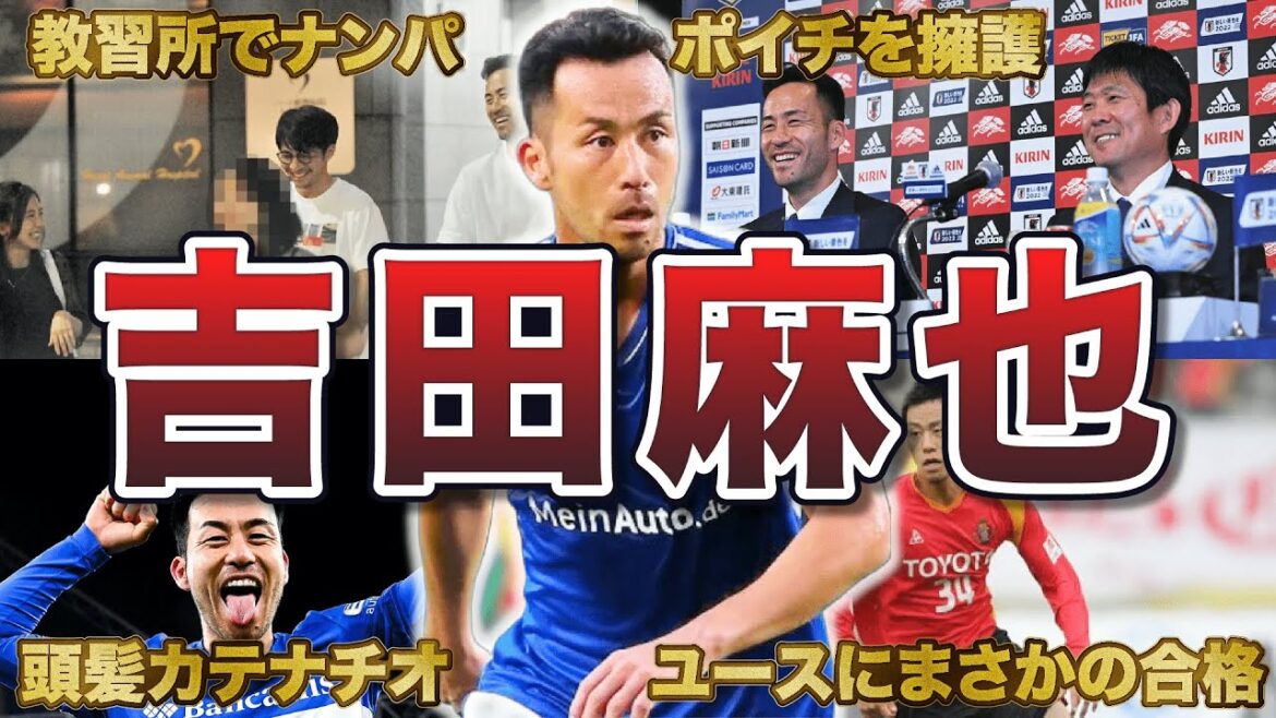 [Captain]Maya Yoshida's 50 fun episodes in a row